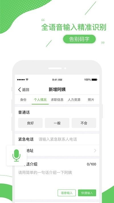 家盟系统 v7.0.24 安卓版下载