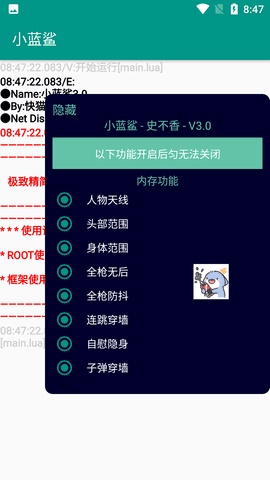 小蓝鲨辅助器框架免费版