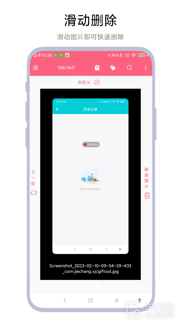 图片滑动删除器 v1.0.4