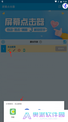 屏幕点击器