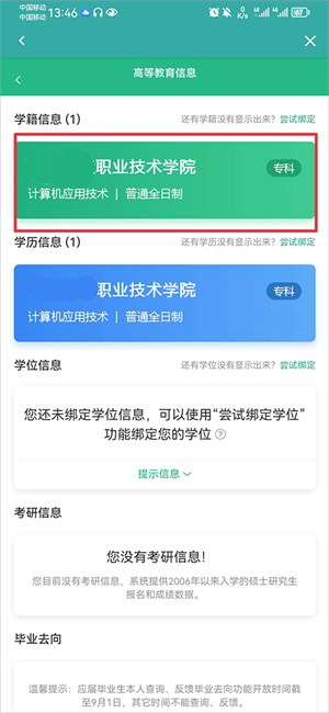 学信网怎么查询学历信息截图7