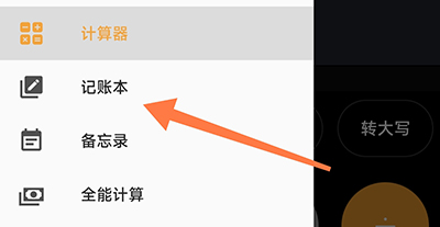 小语计算器记账本
