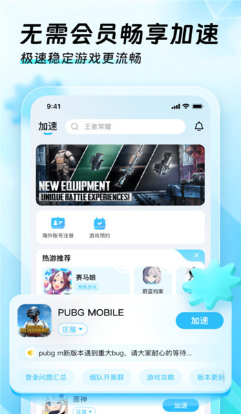 迅猛兔加速器永久免费版 v3.2.8.1