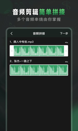Au音频剪辑app v2.1.1