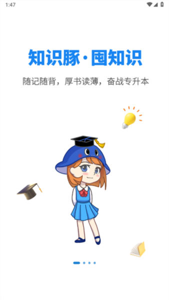 好课堂知识豚专升本图片4