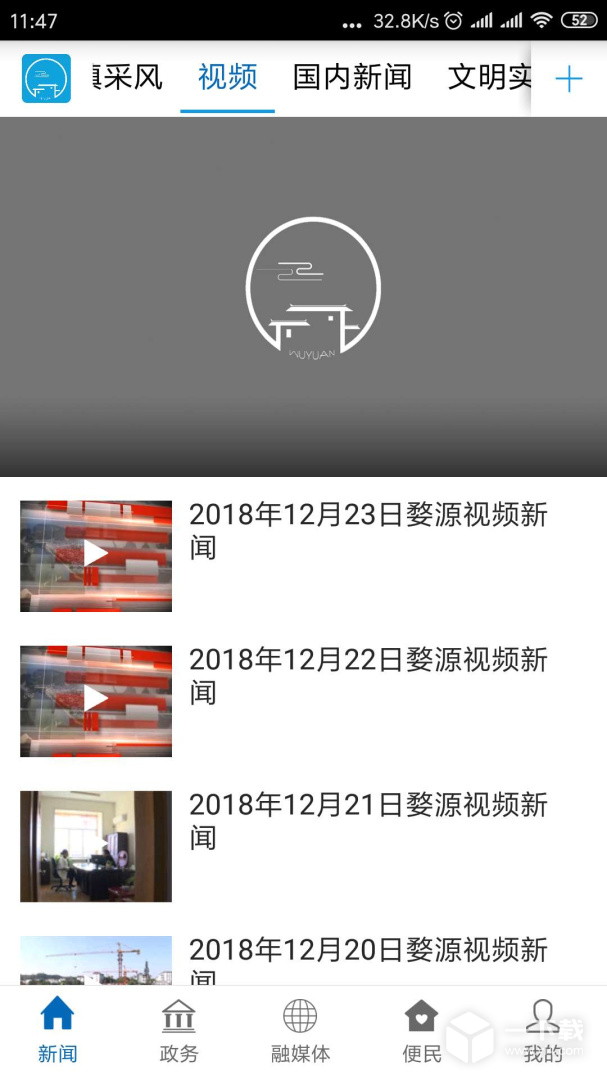 爱婺源 v3.1.5最新版下载