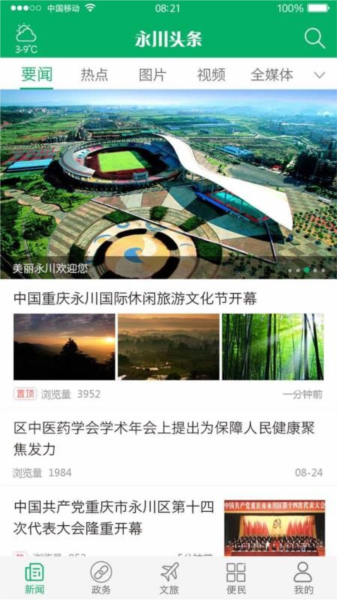 永川头条最新版