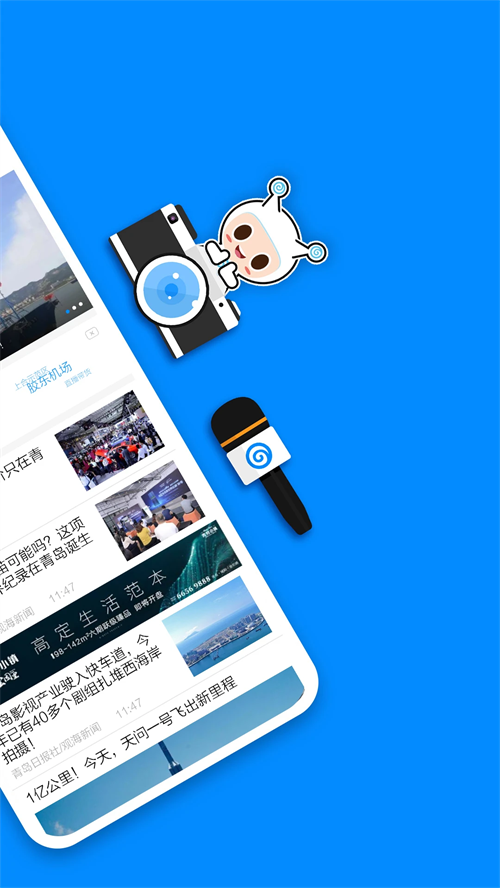 掌上青岛app截图