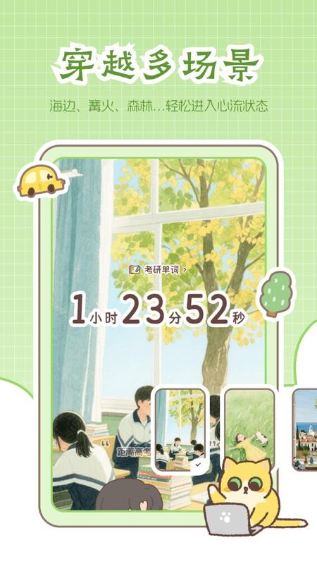 喵喵专注官方版