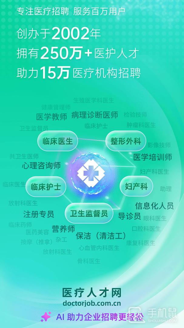 中国医疗人才网 v7.6.6