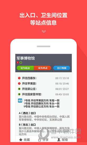 地铁通APP下载