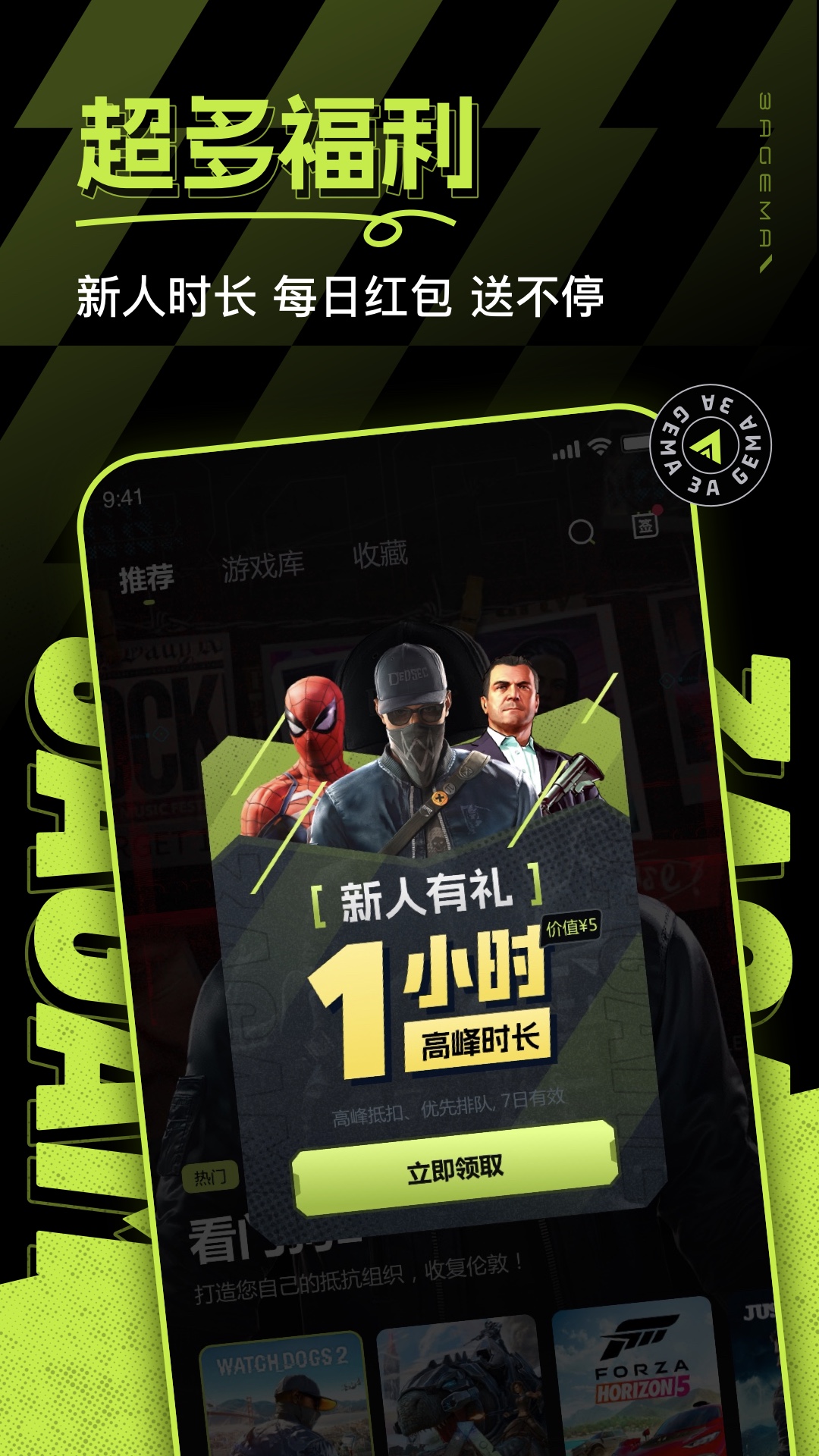 3a云游免费版本 v2.5.5