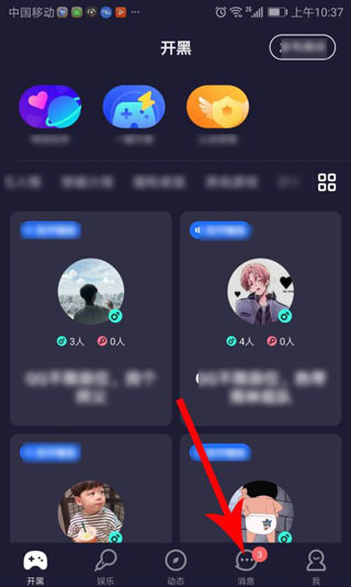 搜索寻找添加好友教程截图1