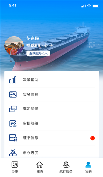 海事通app v1.0.25
