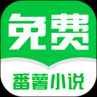 番薯免费小说安卓版免费下载图标