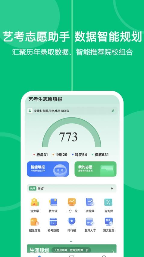 艺考生志愿填报官方版