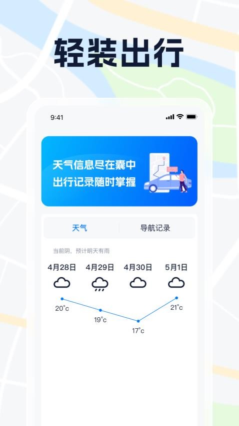 便民高清地图官方版下载安装图片1