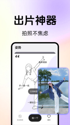 拍照技巧角度神器app v1.0.1