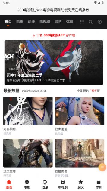 800影视截图1