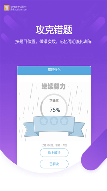 金考典 v70.0.0.1