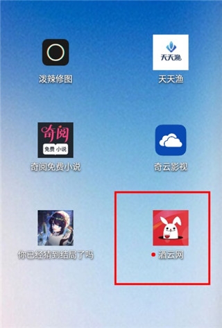 酒云网app图片