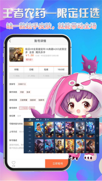 省钱租号app v5.2.4