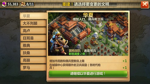 战争与文明魅族版本游戏攻略1
