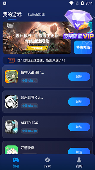 游帮帮加速器6