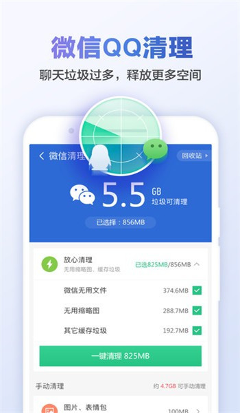 猎豹清理大师免费版 v6.23.0