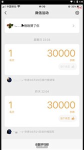 微信步数修改器
