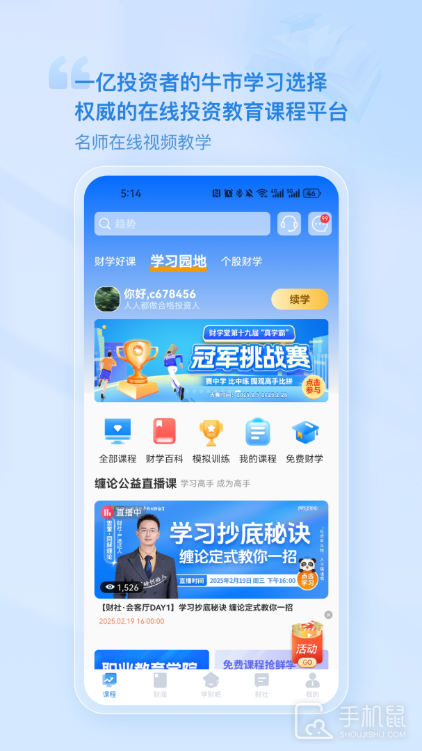 财学堂 v4.2.1.25060401