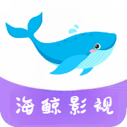 海鲸影视下载 v1.0.9