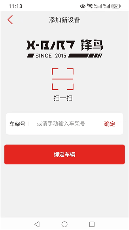 锋鸟电动车app宣传图