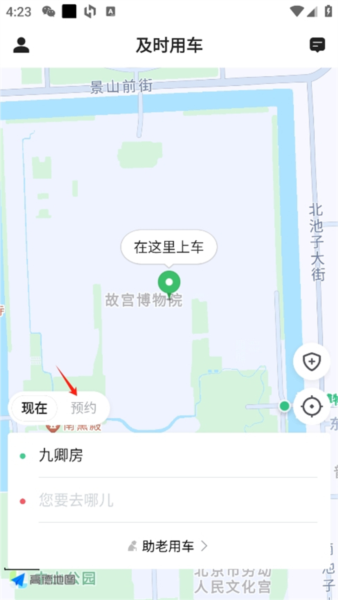 怎么预约车配图1