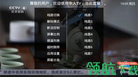 華人TV永久會員版(免授權碼)