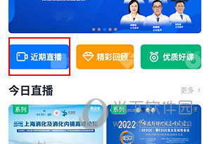 医会宝怎么看回放