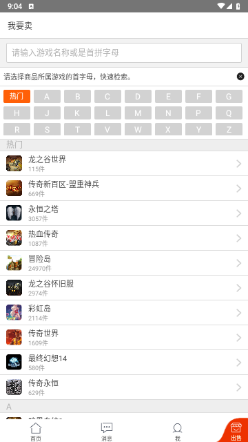 G買賣 V10.2.0手機版截圖1