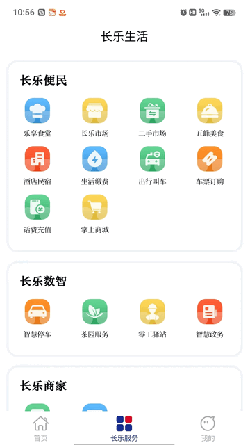 长乐生活官方版app