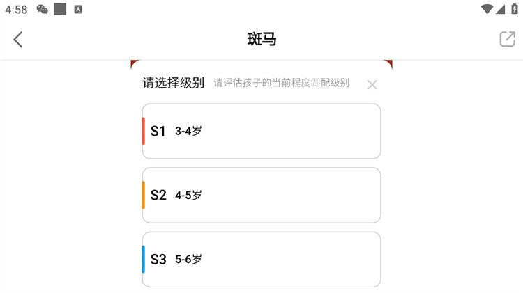 如何选择合适的级别配图2
