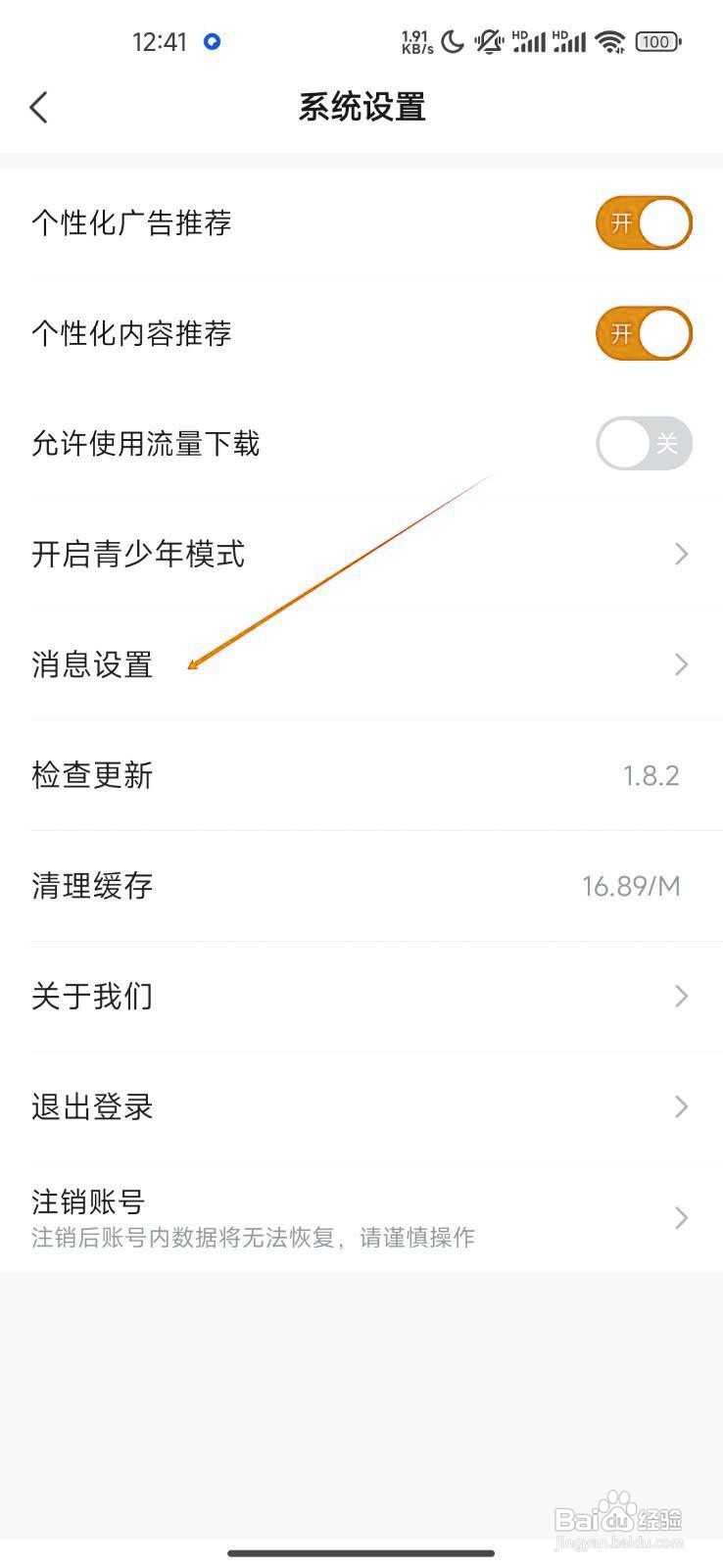 如何关闭河马剧场的继续播放订阅？