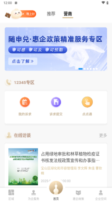 隨申辦企業(yè)云app V1.4.0安卓版截圖1