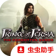 波斯王子遗忘之沙高清纹理汉化版