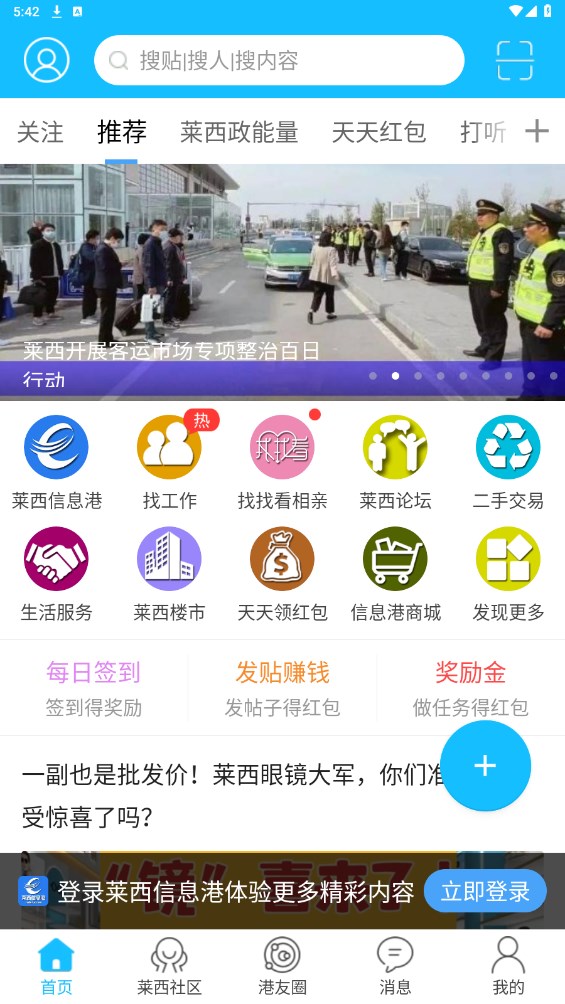 莱西信息港官方