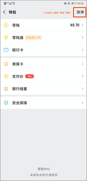 微信账单获取步骤截图3