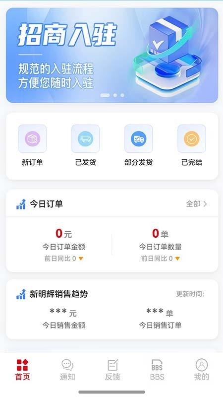 新明辉供应链官方版