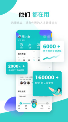 北森iTalent APP v6.13.1安卓官方版