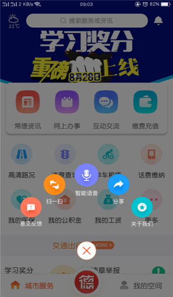 我的常德app v4.0.4