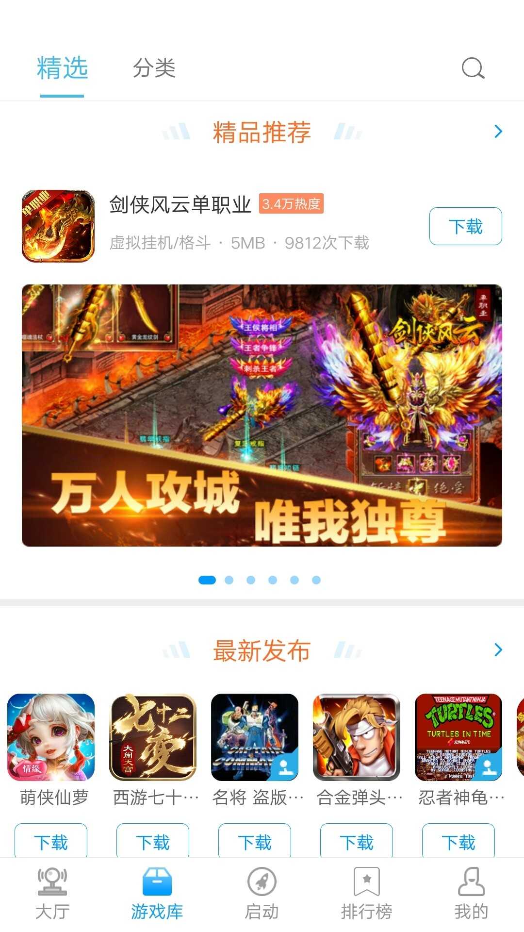 街机123模拟器电视版免费下载