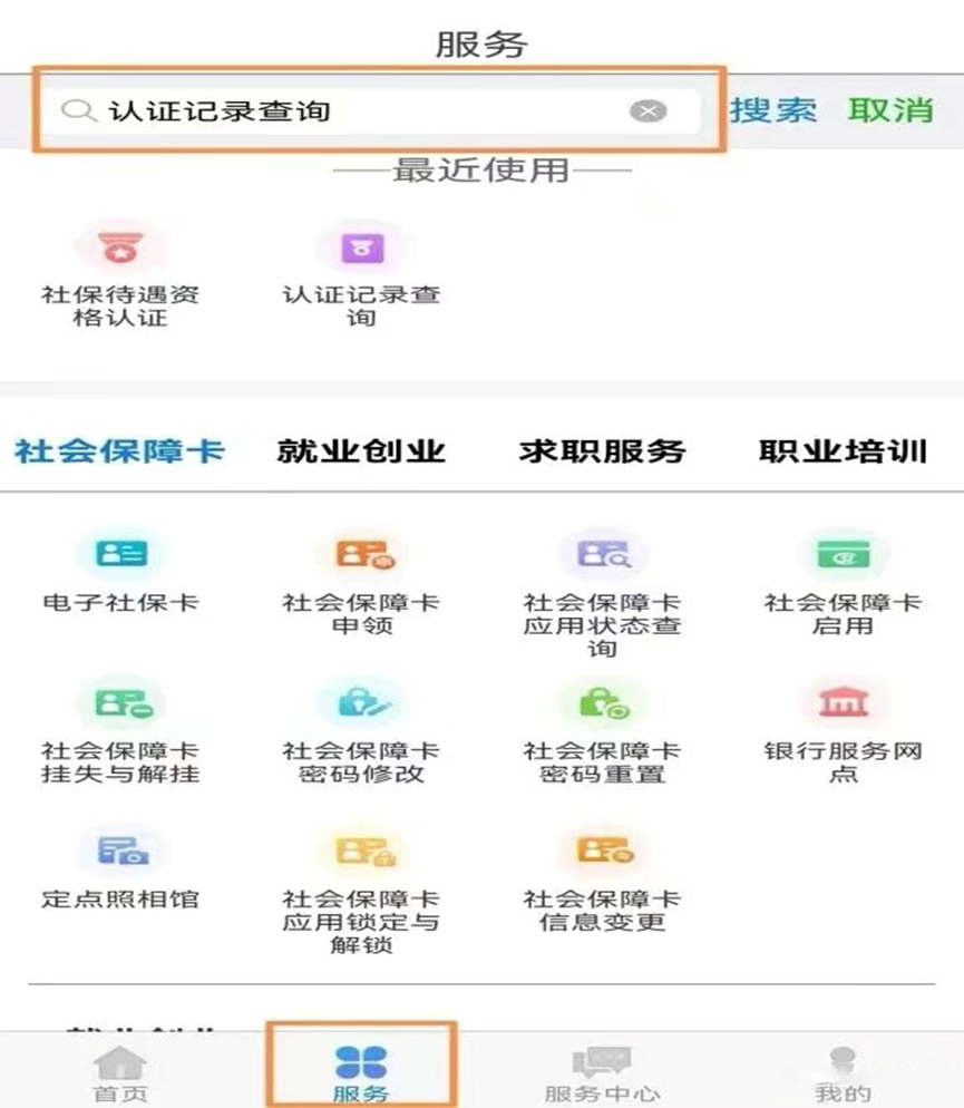 内蒙古人社网上办事大厅app