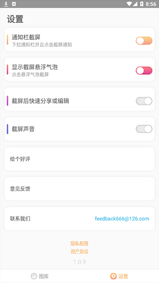 截屏助手7